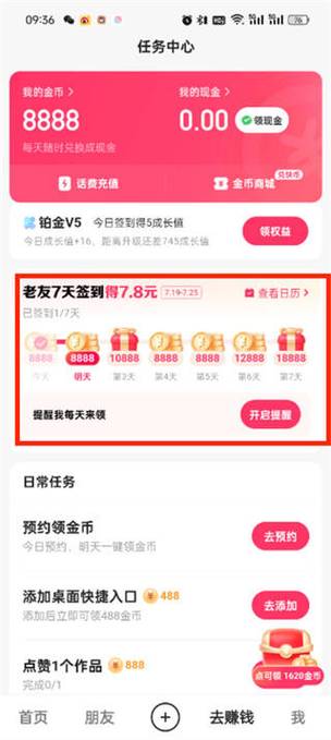 快手签到挂件在哪里找缩略图