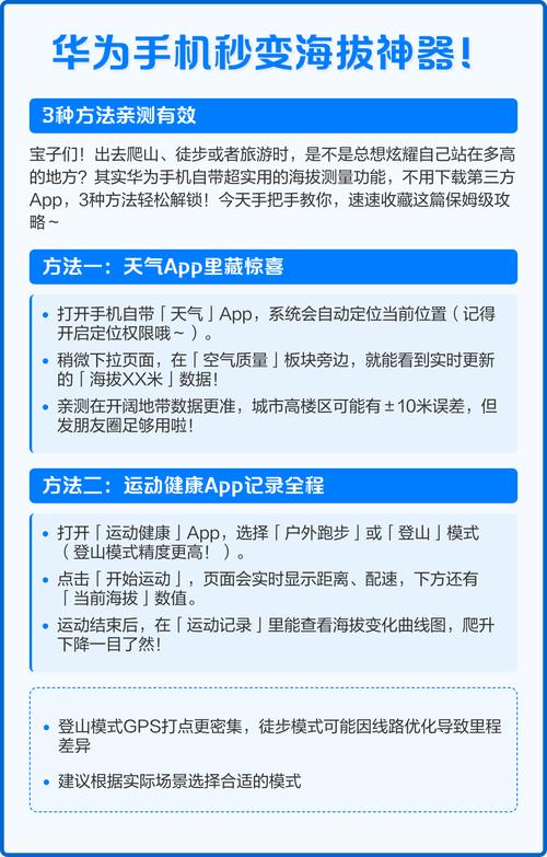 华为手表海拔高度在哪缩略图
