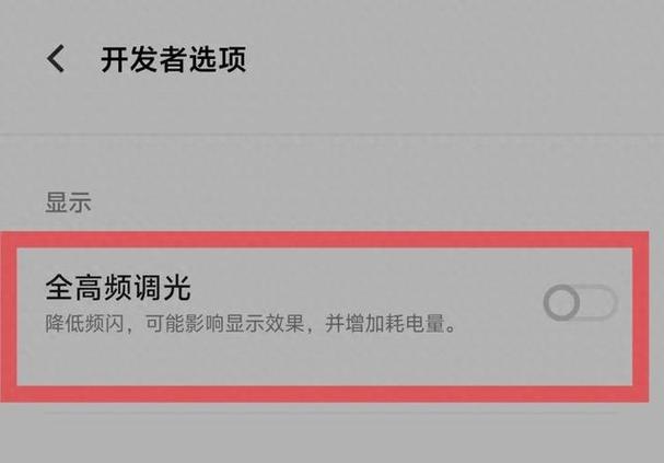 全亮度dc调光有必要吗