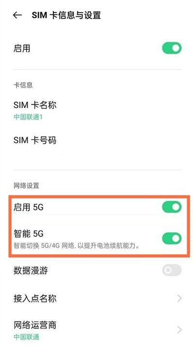oppo手机关闭5G流量教程缩略图