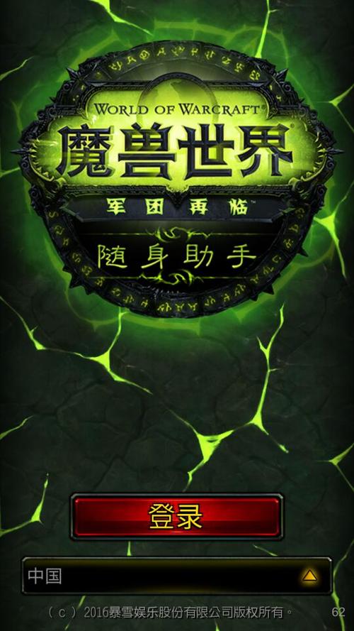 魔兽世界助手app官网下载图标