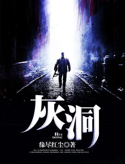黎南小说全本免费缩略图