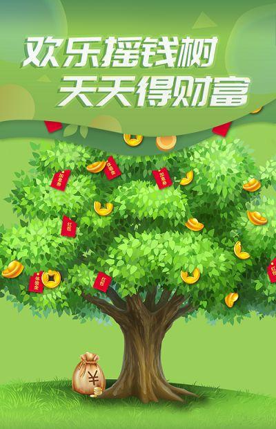 欢乐摇钱树一天能挣多少钱缩略图