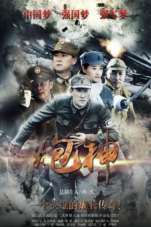 炮神电视剧分集剧情介绍缩略图