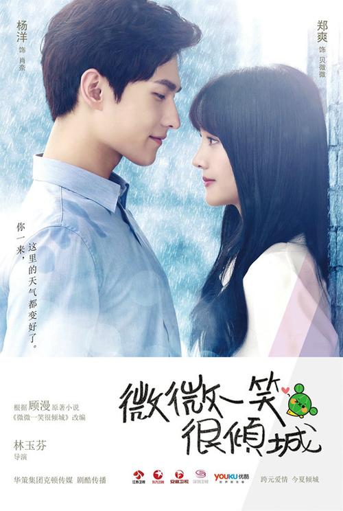 深圳卫视微微一笑很倾城几点
