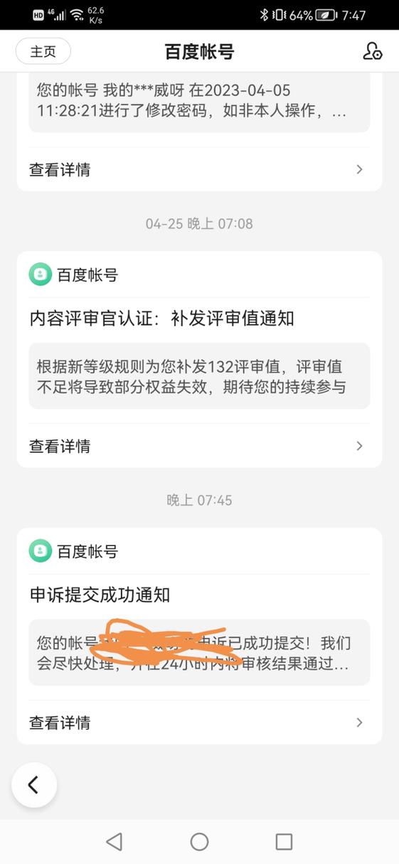 百度申诉进度查询入口缩略图