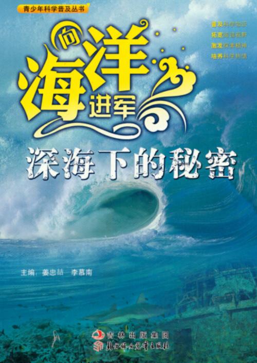 深海下的秘密漫画图标