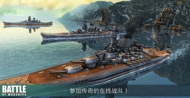 战斗军舰无限金币版下载缩略图