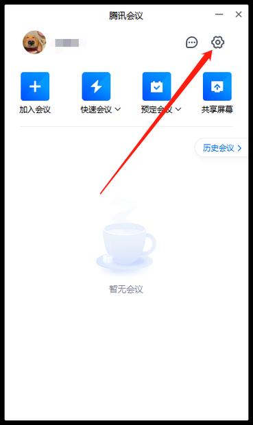 手机腾讯会议如何退出