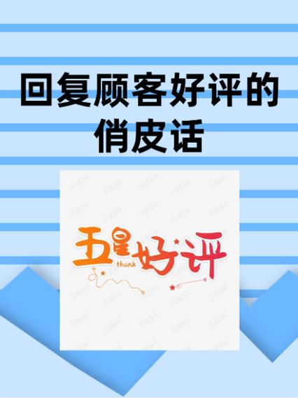 商家怎么回复好评的话图标