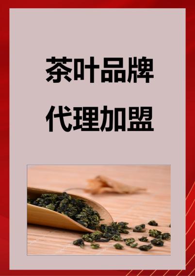 全国十大茶叶品牌加盟