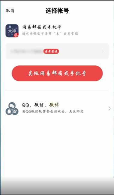 网易大神绑定角色的注意事项