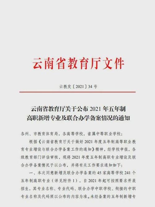 云南省教育厅文件缩略图