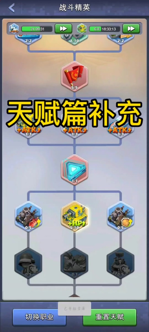 口袋奇兵天赋加速礼包各档