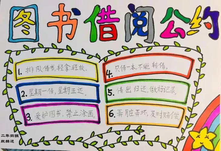 图书馆借阅公约