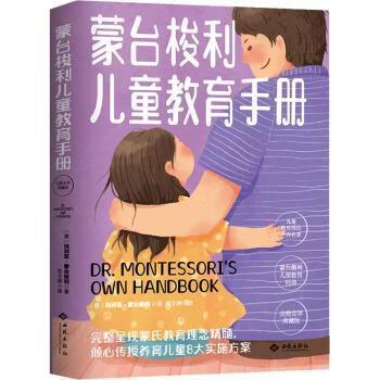 蒙特梭利教育的特点