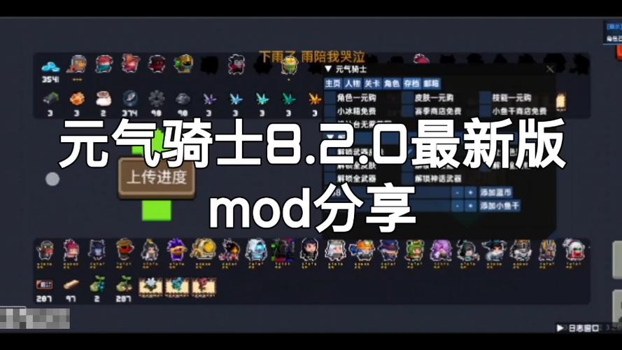 元气骑士内置mod菜单版缩略图