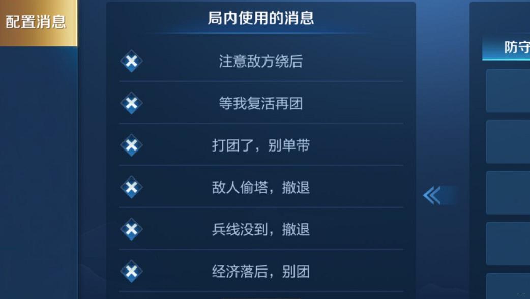 王者荣耀快捷消息大全缩略图