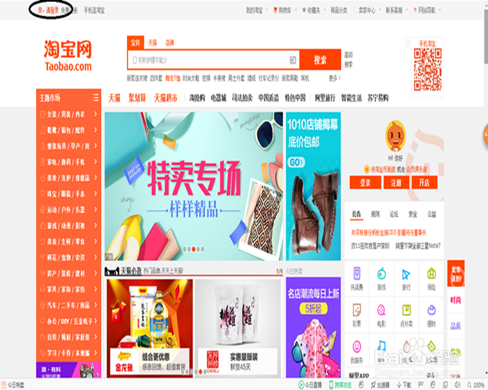 淘宝官网首页登录入口游戏截图