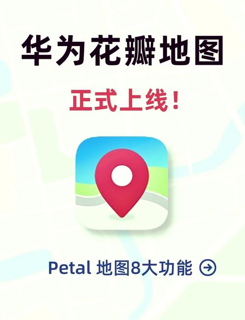 华为花瓣地图缩略图