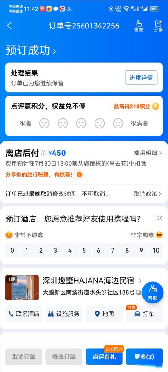 携程取消酒店订单多久到账游戏截图