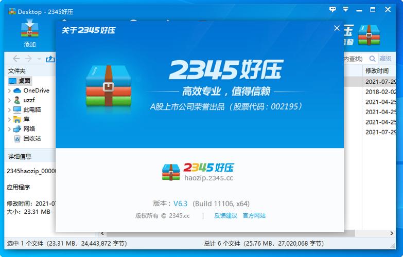 好压解压软件缩略图