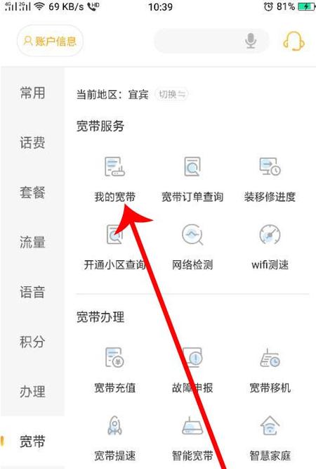 电视的宽带账号在哪里图标