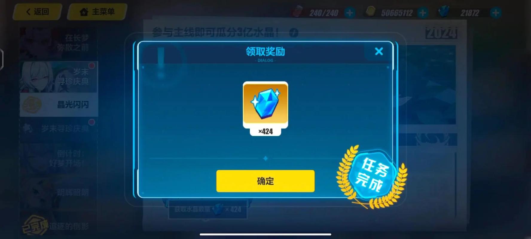 崩坏三一周多少水晶缩略图