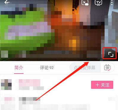 电视哔哩哔哩没弹幕缩略图