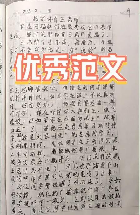我是你们的体育老师图标
