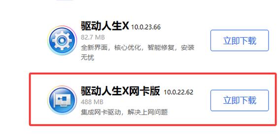 驱动人生网卡版官网下载缩略图