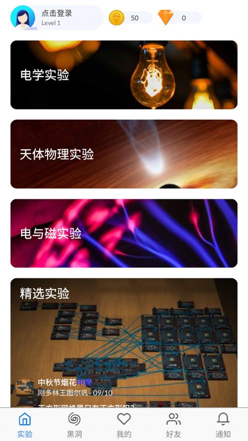 物理实验室app破解版缩略图