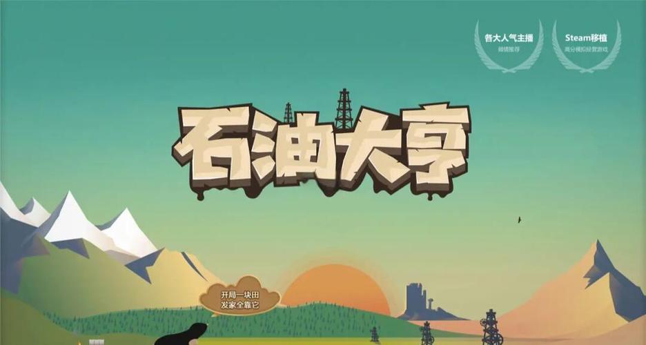 石油大亨手游版本大全缩略图