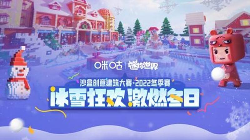 迷你世界下雪了怎么办