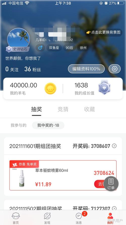 几羊抽奖辅助缩略图