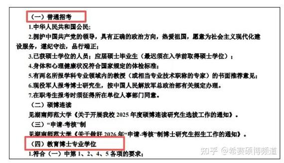 湖南师大2026研究生招生目录缩略图