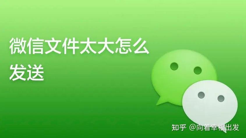 微信文件大小限制缩略图