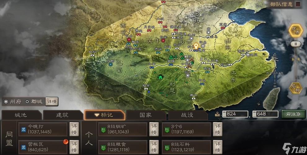 三国志战略版同盟职位作用游戏截图