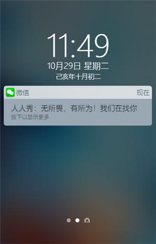 微信锁屏显示消息内容缩略图