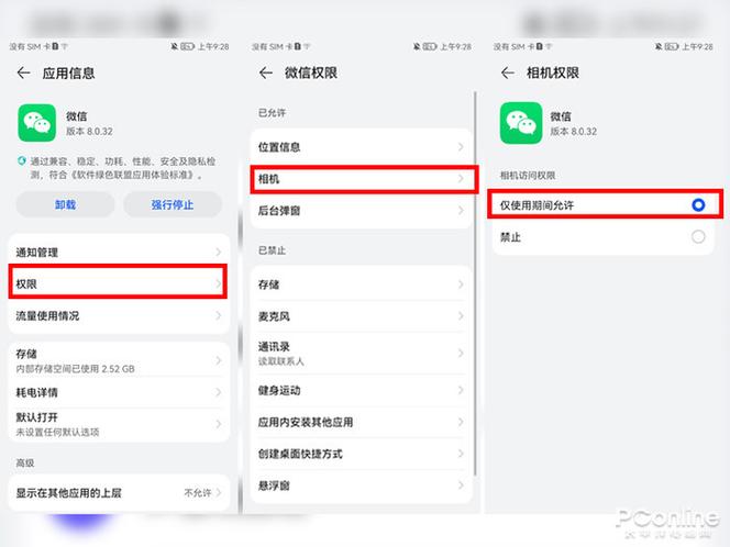 微信相机权限在哪里设置