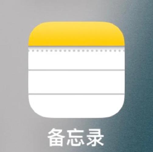 仿ios备忘录手机版图标