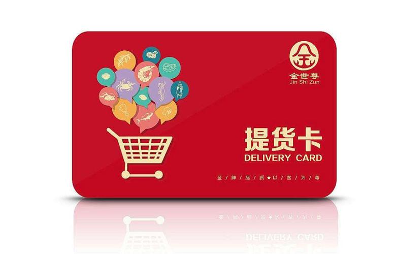 提货券的使用方法缩略图