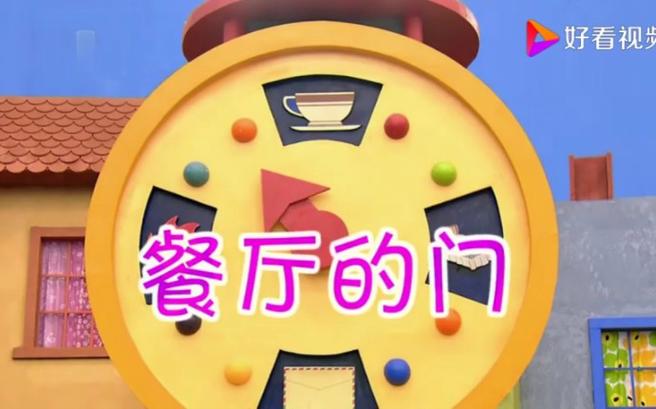 奇妙小镇第1集图标