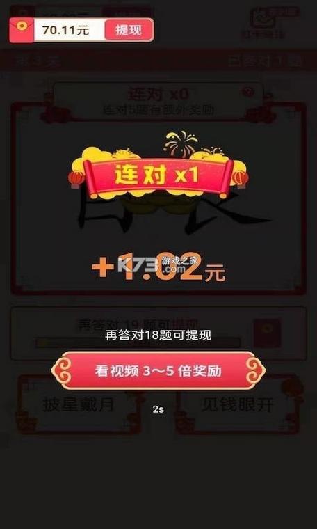 成语红包群app游戏截图