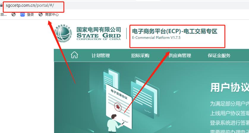 国家电网电子商务平台2.0图标