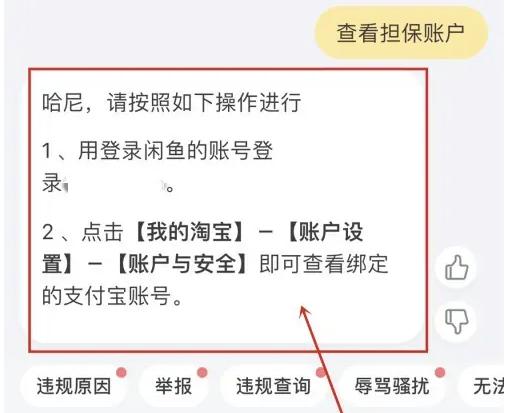 闲鱼卖了东西钱到了担保账户图标