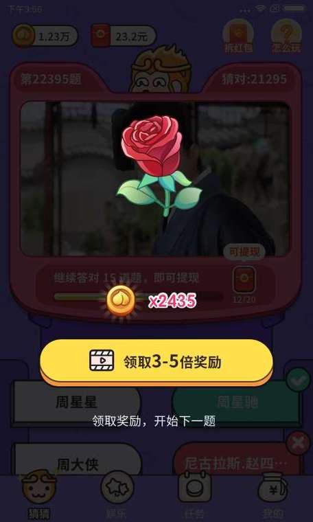 猜猜这是谁游戏红包版游戏截图