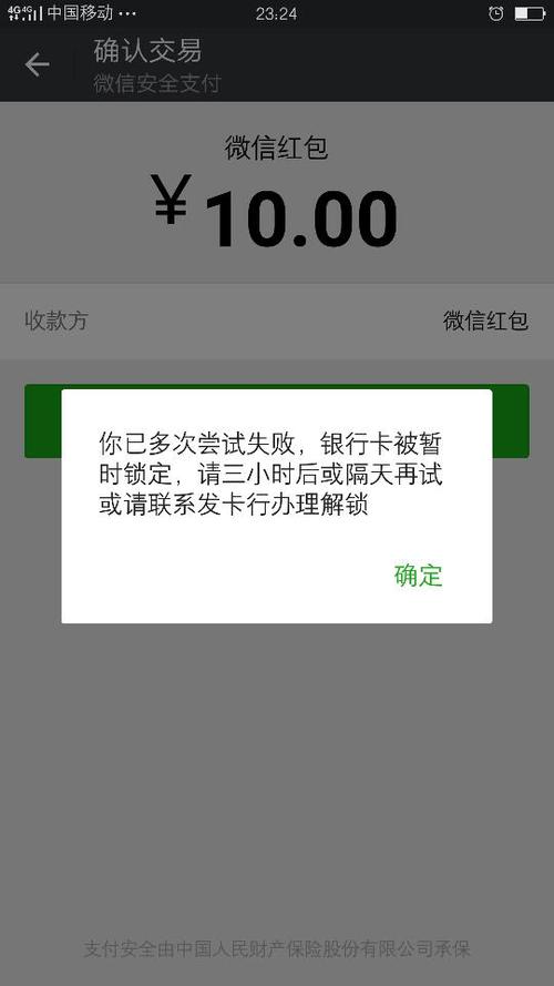 红包锁了怎么解锁