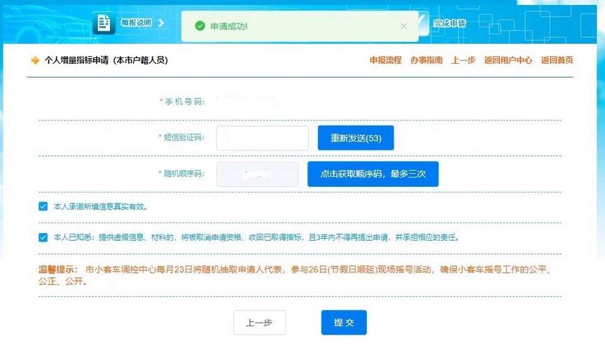 天津摇号申请网站入口缩略图