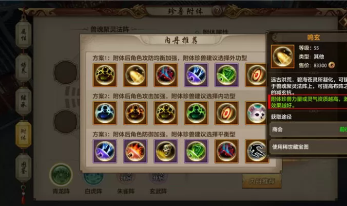 天龙八部手游峨眉内丹
